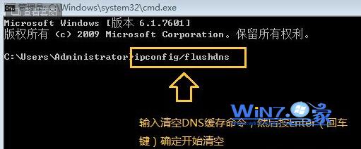  　深度技术windows7系统中清除DNS缓存的妙方