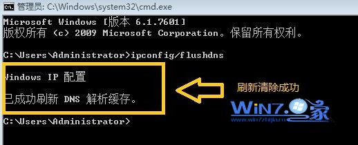 深度技术windows7系统中清除DNS缓存的妙方