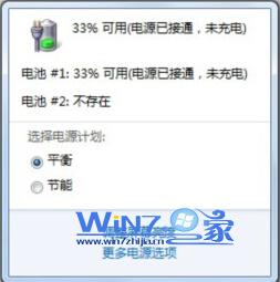 大地win7纯净版笔记本充电时提醒