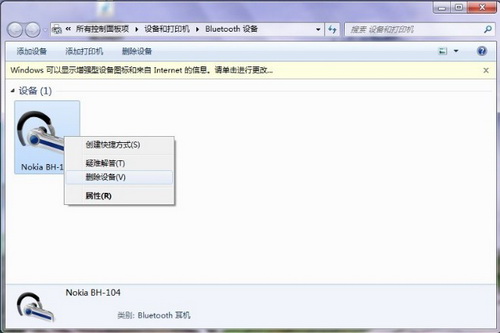 系统之家Win7纯净版系统中妙用蓝牙耳机收听音乐的诀窍