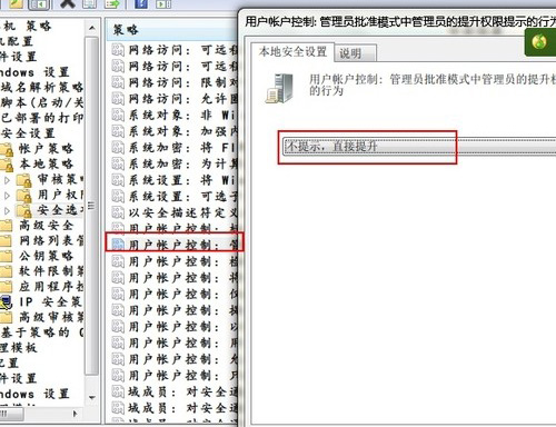 禁止中关村Win7纯净版系统UAC功能的绝招