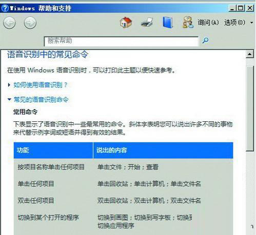 大地windows7纯净版下开启/配置语音识别的法门  　