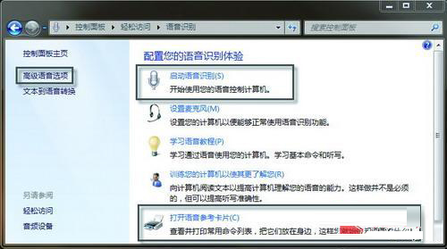 大地windows7纯净版下开启/配置语音识别的法门  　