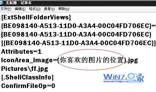 　新萝卜家园Win7下设置硬盘背景的独门绝技    