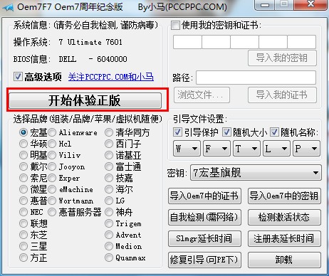 深度技术Win7纯净版激活系统工具都有哪些呢