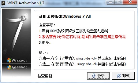 深度技术Win7纯净版激活系统工具都有哪些呢