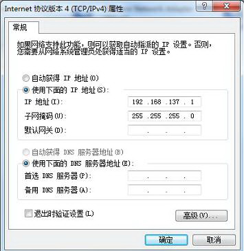 技术员联盟Win7纯净版中共享上网的流程公布