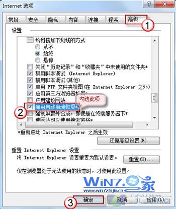 新萝卜家园win7中IE浏览器崩溃而关闭网页——还原网页之路