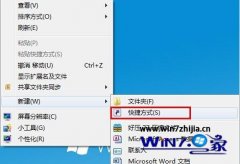 建立中关村win7桌面快捷方式一键安全退出USB设备的技术