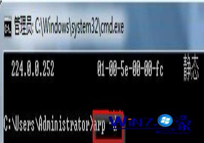 大地Windows7中怎么清除arp缓存以防被arp攻击及欺骗较妥