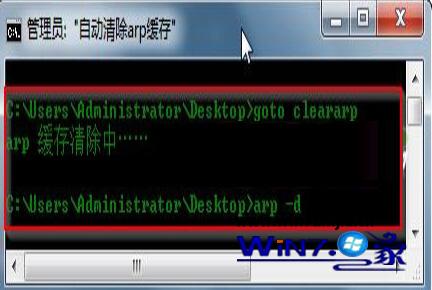 大地Windows7中怎么清除arp缓存以防被arp攻击及欺骗较妥 