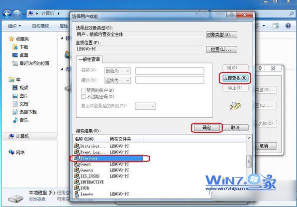 雨林木风WINdows7系统下设定everyone权限的操作流程