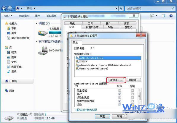 雨林木风WINdows7系统下设定everyone权限的操作流程