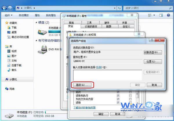 雨林木风WINdows7系统下设定everyone权限的操作流程