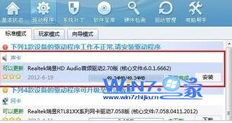 新萝卜家园64位win7下麦克风无声用什么办法解决
