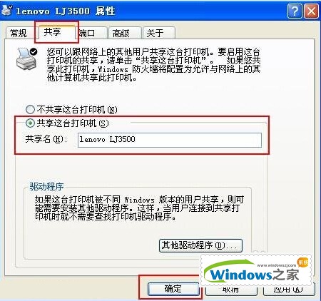 　WinXP共享电脑公司windows7打印机跟文件的实现步骤 