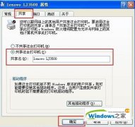 WinXP共享电脑公司windows7打印机跟文件的实现步骤