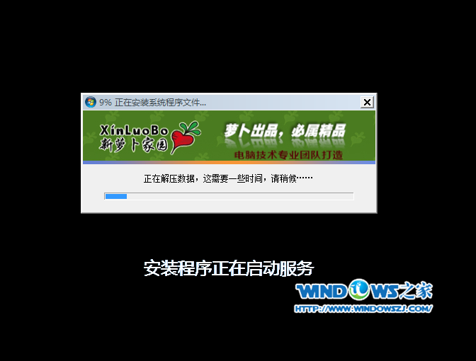 巧使U盘安装新萝卜家园win7系统的图文教程
