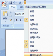 中关村Windows7系统里实现Word空格键变为点的高技