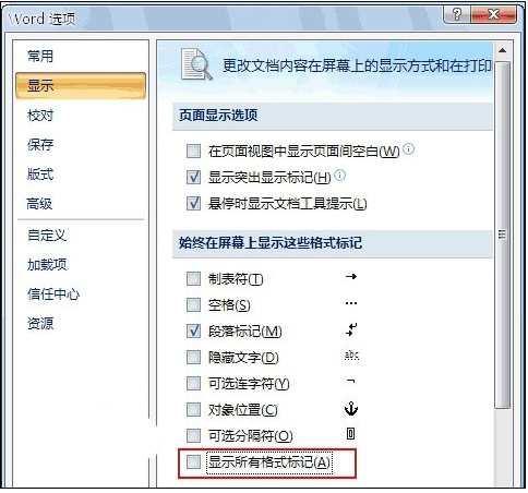 中关村Windows7系统里实现Word空格键变为点的高技