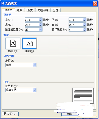 深度技术Windows7 纯净版里把wps设置横向打印的技术
