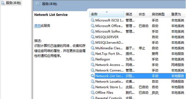 系统之家纯净版win7网络图标一直转圈是什么原因