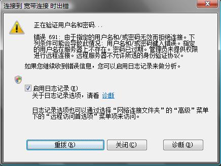 深度技术win7纯净版中宽带连接错误691 如何解决