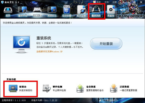 妙以金山卫士搞定深度技术win7中病毒导致黑屏的窘状 木马主要通过制作钓鱼网站,伪装成视频播放器软件,股票软件等热门方式传播,电脑病毒木马是引起深度技术win7电脑突然黑屏的重要原因之一,部分深度技术win7用户不明其中的道理就中招了。今天小编给大家带来妙以金山卫士搞定深度技术win7中病毒导致黑屏的窘状,教程如下介绍:
