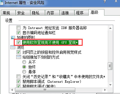 大地Windows7旗舰版操作系统看视频黑屏白块以何计应对