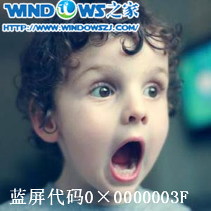 技术员联盟windows7旗舰版系统发生蓝屏错误代码0×0000003F