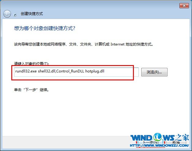 中关村windows7中巧借桌面快捷方式一键安全退出USB设备的绝招