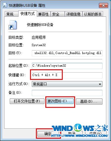 中关村windows7中巧借桌面快捷方式一键安全退出USB设备的绝招