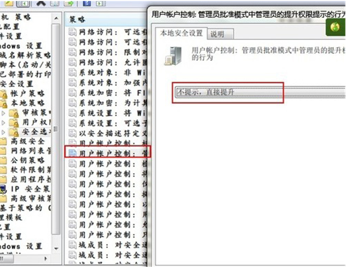 能保证大地Win7安全性而禁用UAC对话框的妙计