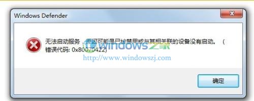 深度技术win7的Windows Defender无法启动且防火墙错误0x80070422咋办