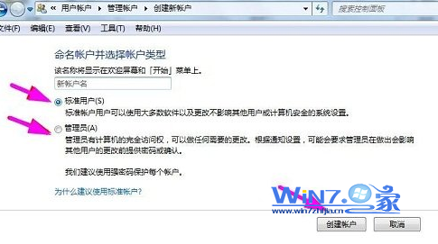 技术员联盟Windows7下创建新用户两种方式