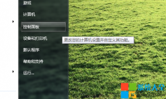 手把手教你关闭新萝卜家园Windows7电脑防火墙的教程