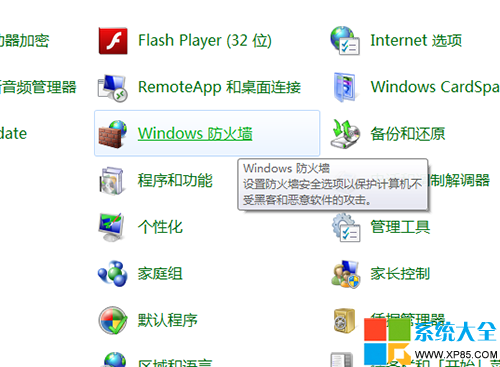 手把手教你关闭新萝卜家园Windows7电脑防火墙的教程