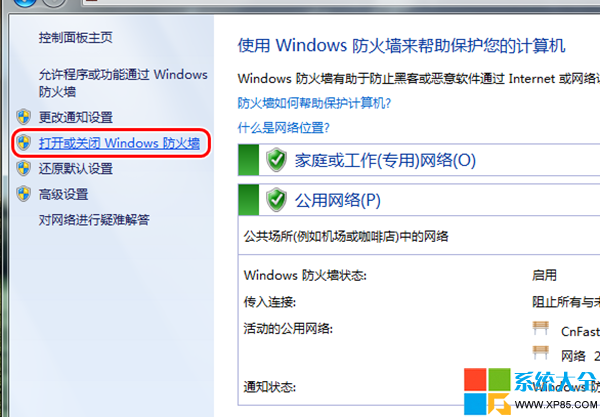 手把手教你关闭新萝卜家园Windows7电脑防火墙的教程