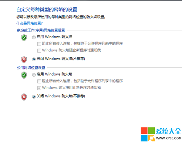 手把手教你关闭新萝卜家园Windows7电脑防火墙的教程