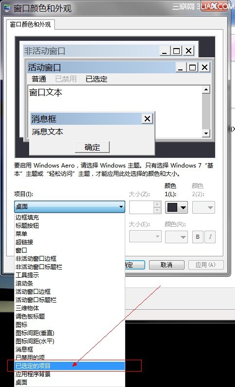 电脑公司win7 64位纯净版下更改字体的诀窍