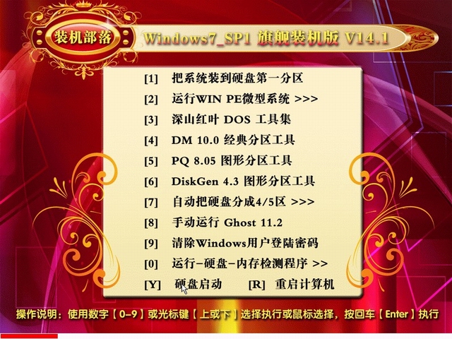 装机部落Ghost Win7 SP1(64)旗舰装机版 V14.1-1