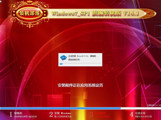 装机部落Ghost Win7 SP1（64）旗舰装机版 V14.1-3