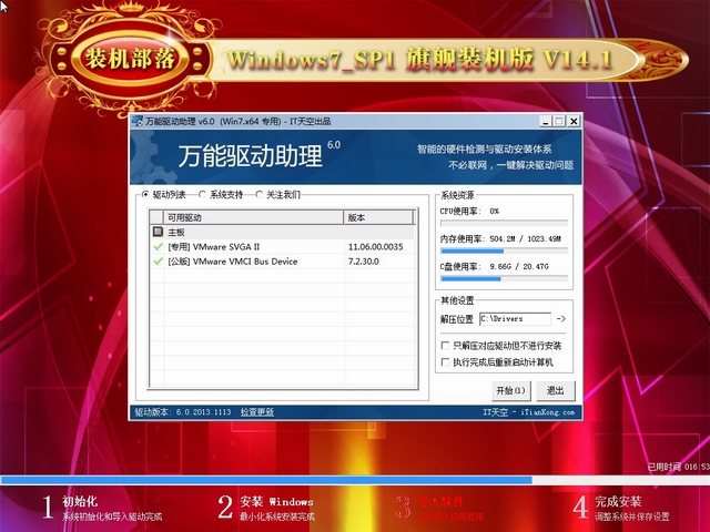 装机部落Ghost Win7 SP1(64)旗舰装机版 V14.1-4