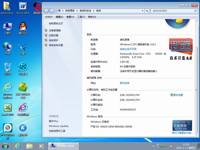 装机部落Ghost Win7 SP1（64）旗舰装机版 V14.1-5