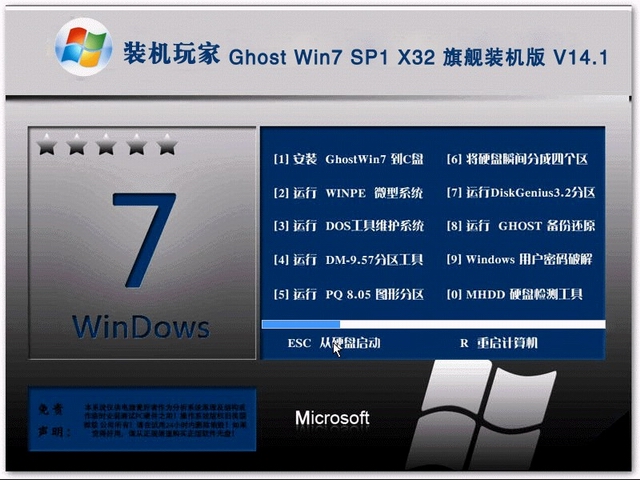 装机玩家Ghost Win7 SP1 X32 旗舰装机版V14.1-1