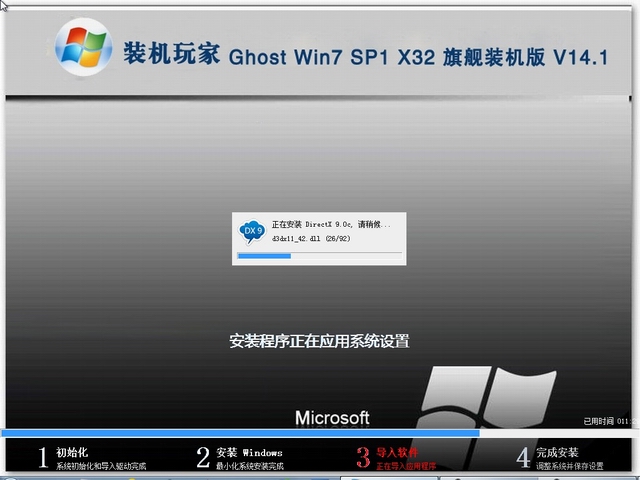 装机玩家Ghost Win7 SP1 X32 旗舰装机版V14.1-3