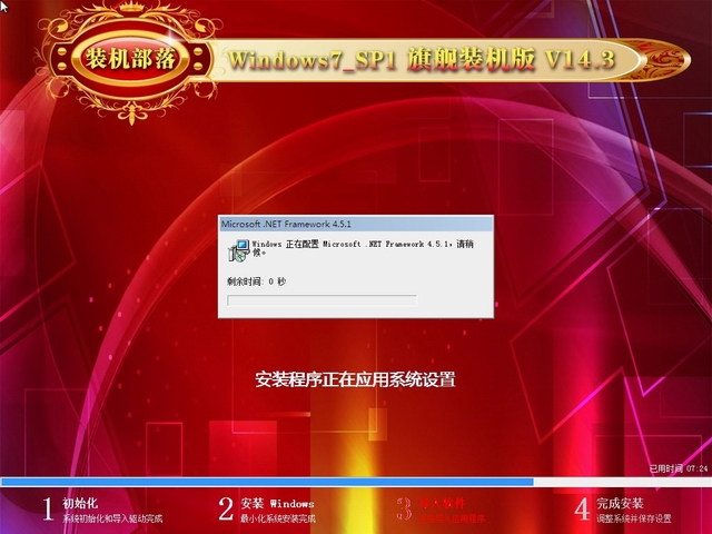 装机部落Ghost Win7 SP1(32)旗舰装机版 V14.3 -2