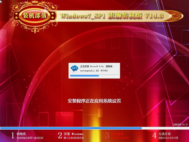 装机部落Ghost Win7 SP1(32)旗舰装机版 V14.3 -3