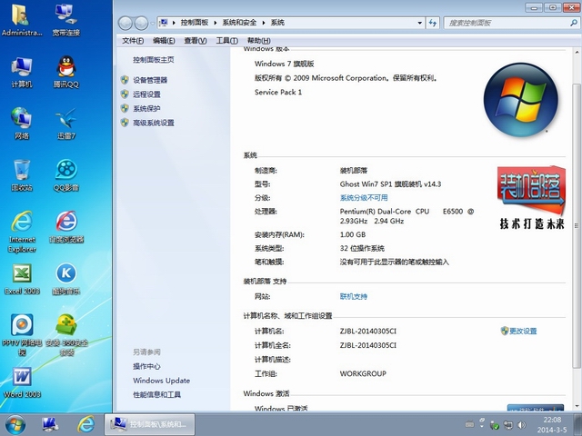 装机部落Ghost Win7 SP1(32)旗舰装机版 V14.3 -5