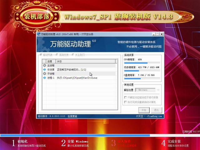 装机部落Ghost Win7 SP1(32)旗舰装机版 V14.3 -4